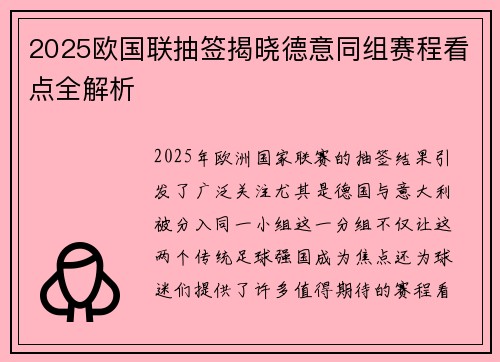 2025欧国联抽签揭晓德意同组赛程看点全解析