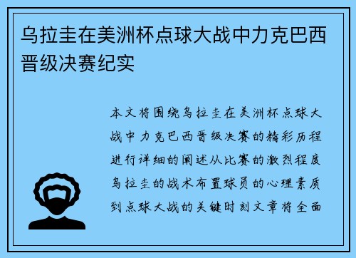 乌拉圭在美洲杯点球大战中力克巴西晋级决赛纪实 乌拉圭在美洲杯点球大战中力克巴西晋级决赛纪实