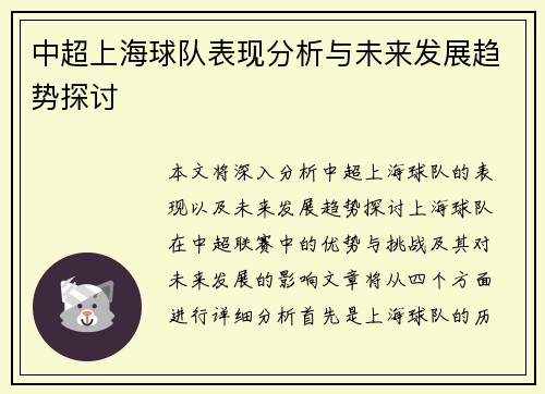 中超上海球队表现分析与未来发展趋势探讨