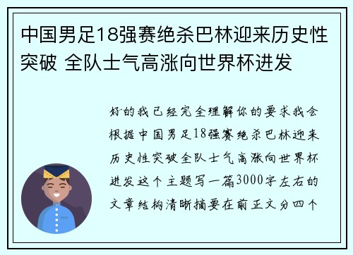 中国男足18强赛绝杀巴林迎来历史性突破 全队士气高涨向世界杯进发 中国男足18强赛绝杀巴林迎来历史性突破 全队士气高涨向世界杯进发