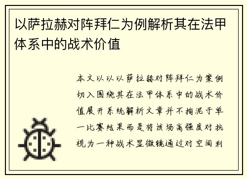 以萨拉赫对阵拜仁为例解析其在法甲体系中的战术价值 以萨拉赫对阵拜仁为例解析其在法甲体系中的战术价值