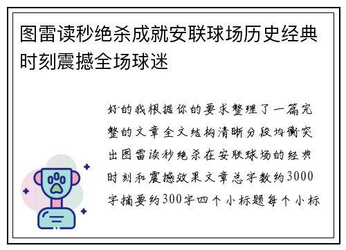 图雷读秒绝杀成就安联球场历史经典时刻震撼全场球迷 图雷读秒绝杀成就安联球场历史经典时刻震撼全场球迷