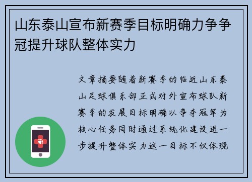 山东泰山宣布新赛季目标明确力争争冠提升球队整体实力