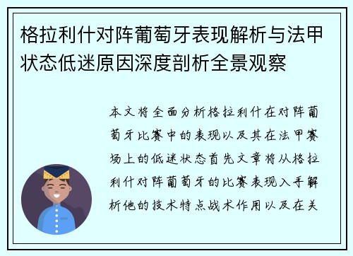 格拉利什对阵葡萄牙表现解析与法甲状态低迷原因深度剖析全景观察 格拉利什对阵葡萄牙表现解析与法甲状态低迷原因深度剖析全景观察