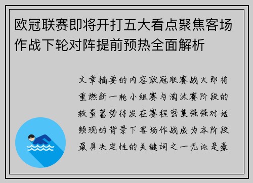 欧冠联赛即将开打五大看点聚焦客场作战下轮对阵提前预热全面解析 欧冠联赛即将开打五大看点聚焦客场作战下轮对阵提前预热全面解析