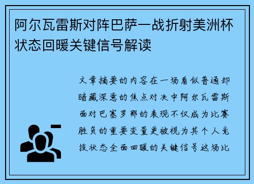 阿尔瓦雷斯对阵巴萨一战折射美洲杯状态回暖关键信号解读